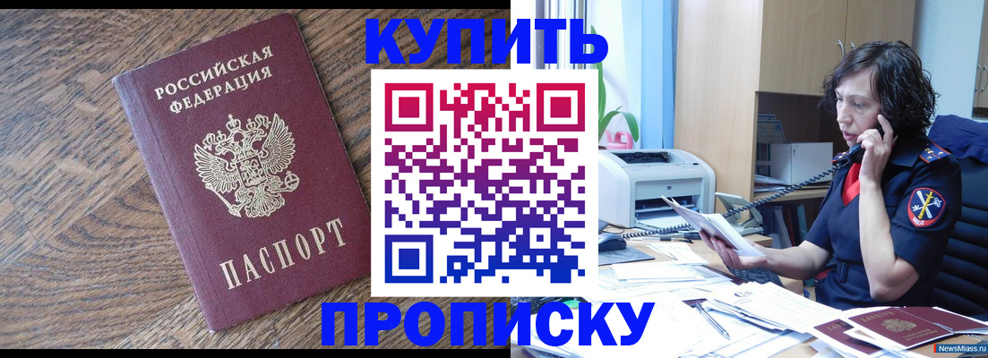 прописка в Юрьевце